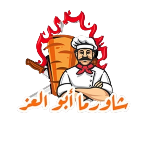 شعار شاورما أبو العز